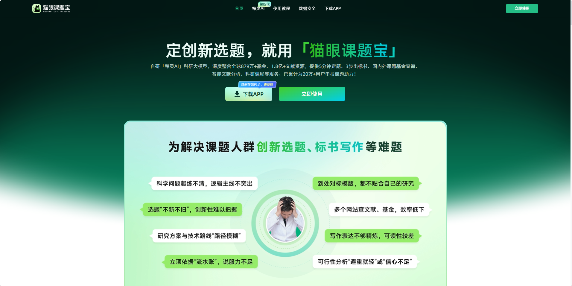 猫眼课题宝官网首页